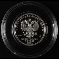 Монета 1 рубль 2020 Московский метрополитен