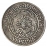 Копия 2 копейки 1925 детка и братишка Украина