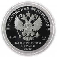 Монета 3 рубля 2020 Удмуртская Республика