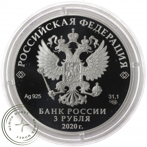 3 рубля 2020 100-летие образования Удмуртской Республики — 93702337