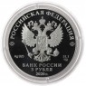 3 рубля 2020 Удмуртская Республика