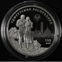 Монета 3 рубля 2020 Удмуртская Республика