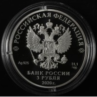 Монета 3 рубля 2020 Удмуртская Республика