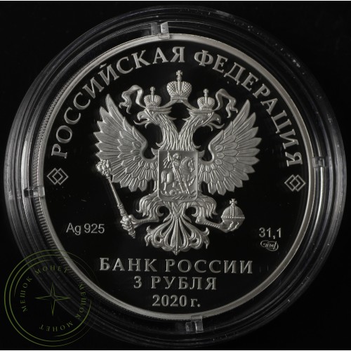 3 рубля 2020 100-летие образования Удмуртской Республики — 93702337