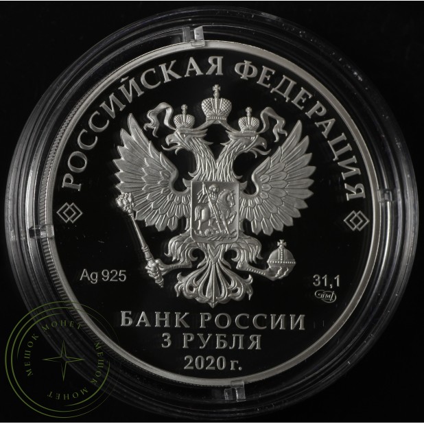 3 рубля 2020 Удмуртская Республика