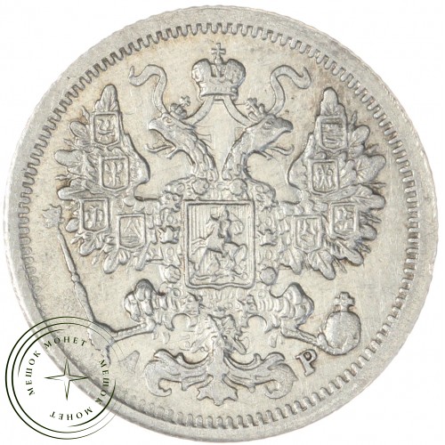 15 копеек 1902 СПБ АР — 937044412