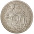 20 копеек 1931