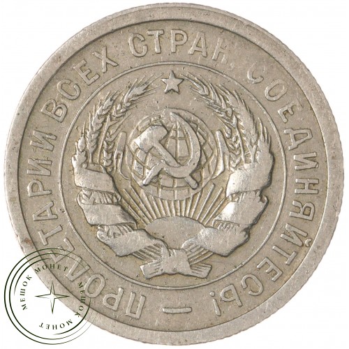 20 копеек 1931 — 937037679