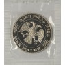 1 рубль 1992 Лобачевский 200 лет со дня рождения PROOF