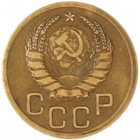 Монета 3 копейки 1939