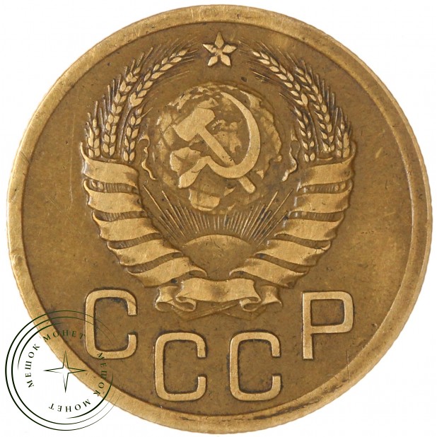 3 копейки 1939 — 937044905