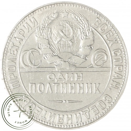 Один полтинник 1924 ТР — 93702717