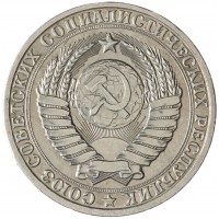 Монета 1 рубль 1984