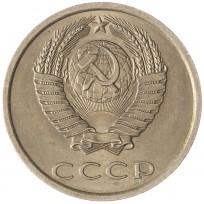 20 копеек 1982