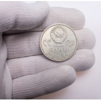 Монета 1 рубль 1965 20 лет Победы
