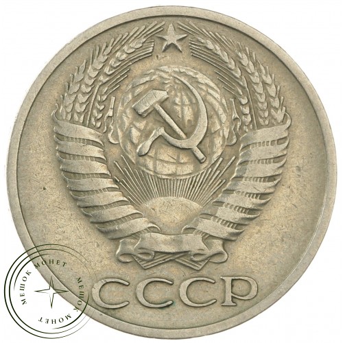 50 копеек 1967 — 46332648