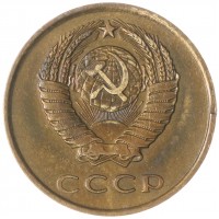 Монета 3 копейки 1962