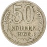 50 копеек 1968 — 937045847
