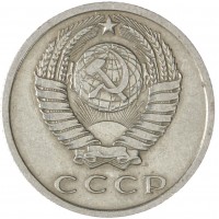 Монета 15 копеек 1965