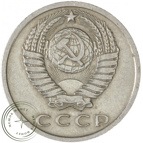 15 копеек 1965 — 55236349