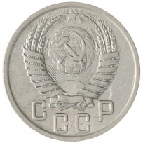 15 копеек 1950