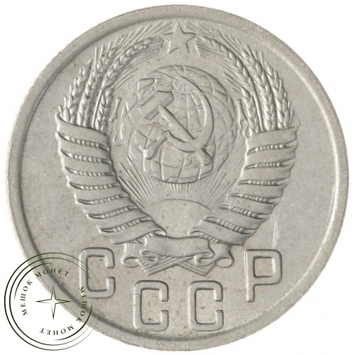 15 копеек 1950 — 76570080