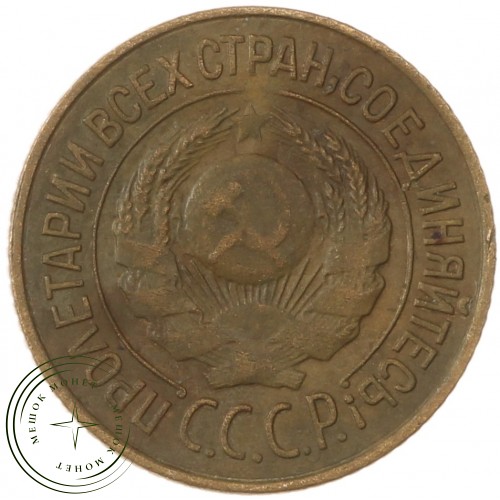 1 копейка 1926 — 937040719