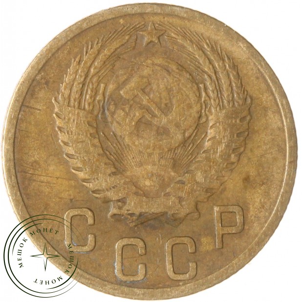 2 копейки 1953 — 937035179