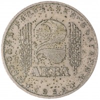 Монета Болгария 2 лева 1969 25 лет Социалистической Революции