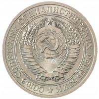 Монета 1 рубль 1978