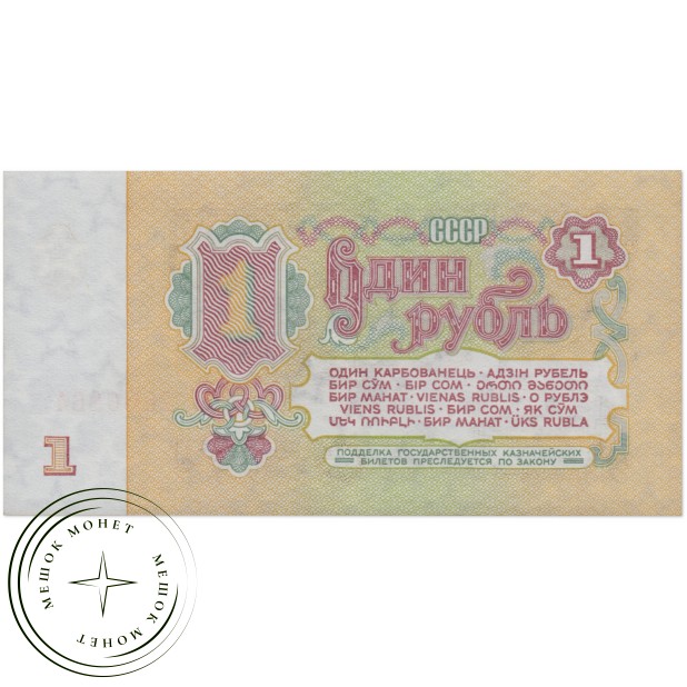 1 рубль 1961 — 937033274