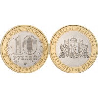 Монета 10 рублей 2008 Свердловская область ММД