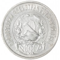 Монета 50 копеек 1922 ПЛ