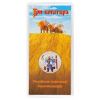 Монета 25 рублей 2017 Три богатыря цветная