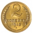 2 копейки 1948