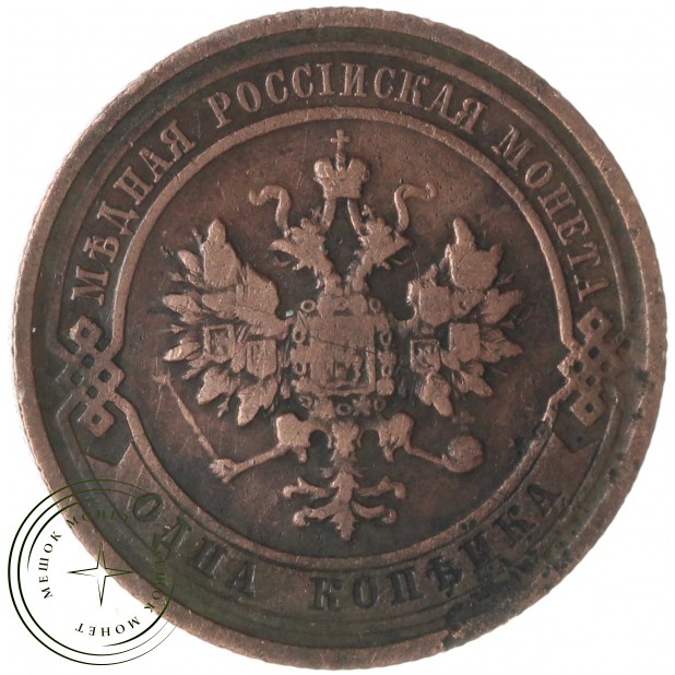 1 копейка 1910 СПБ — 75756658