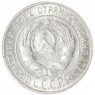 20 копеек 1928 - 937031354