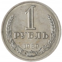 Монета 1 рубль 1989