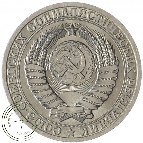 1 рубль 1989 — 937040622
