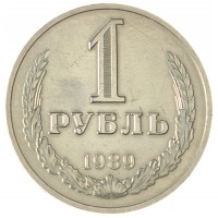 Монета 1 рубль 1989
