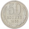 50 копеек 1965 — 937033124