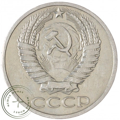 50 копеек 1965 — 937033124	