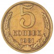 5 копеек 1981