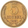 5 копеек 1981