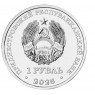 Приднестровье 1 рубль 2025 Достояние Республики - Народы Приднестровья