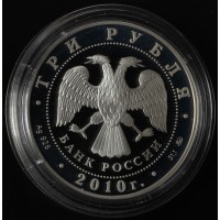 Монета 3 рубля 2010 Тигр