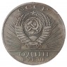 Копия 1 рубль 1967 50 лет Революции Ленин