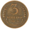 3 копейки 1936 - 937037611