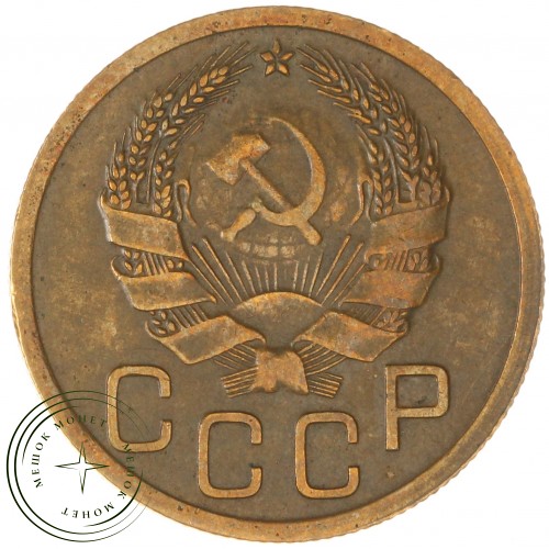 3 копейки 1936 — 937037611