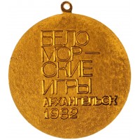 Медаль Беломорские игры Архангельск 1982